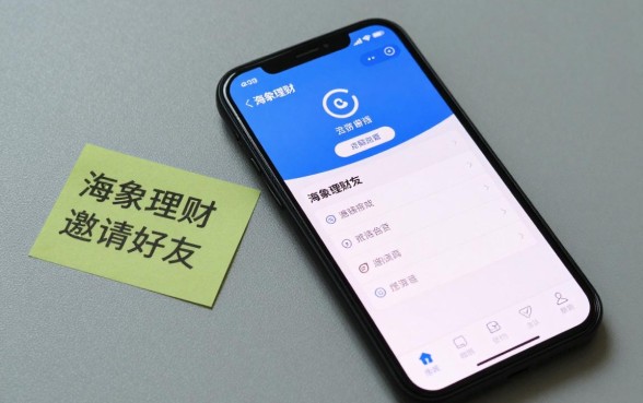 海象理财怎么邀请好友,海象理财邀请好友赚钱是真的吗