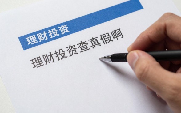 理财投资怎么查真假啊,如何辨别理财平台正规可靠