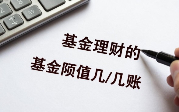 基金理财的钱怎么取出？基金赎回几天能到账