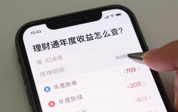 理财通年度收益怎么查？教你快速查询年度账单明细