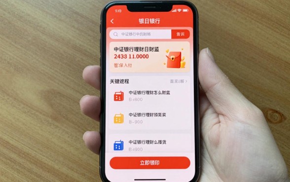 中证银行理财怎么赎回?手机银行操作流程详解