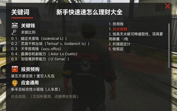 gta5线上怎么理财,新手快速赚钱攻略大全
