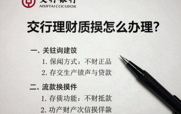 交行理财质押怎么办理?交行理财产品质押贷款流程详解