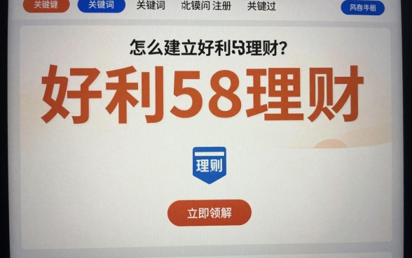 怎么建立好利58理财?好利58理财注册流程详解