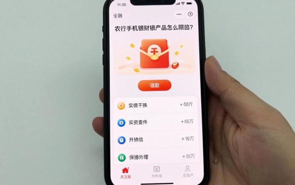 农行手机理财怎么赎回?农行手机银行理财产品赎回流程详解