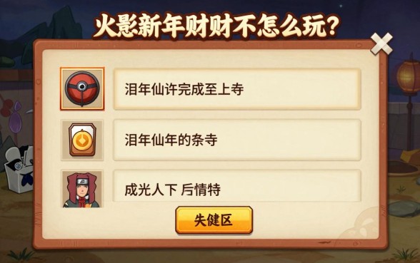 火影忍者新年理财怎么玩?火影忍者手游新年理财值得买吗