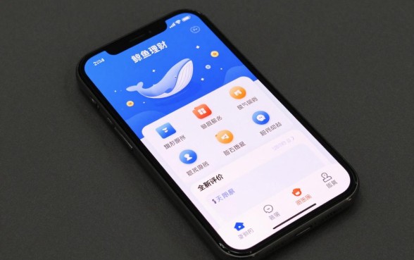 鲸鱼理财app怎么样靠谱吗?鲸鱼理财app安全吗最新评价