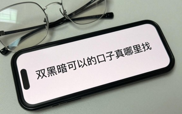 双黑暗可以下款的口子真的有吗,双黑暗可以下款的口子在哪里找