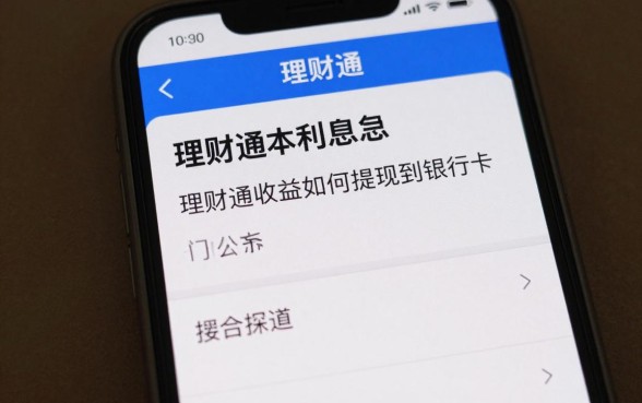 理财通利息怎么提取的,理财通收益如何提现到银行卡
