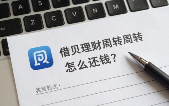 借呗理财周转怎么还钱?借呗理财周转还款方式有哪些