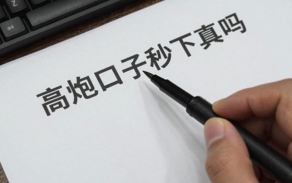 高炮口子秒下2026是真的吗,2026年高炮口子秒下款有哪些