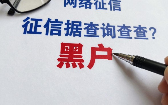 黑户网络征信大数据查询怎么查?黑户如何查询个人大数据征信