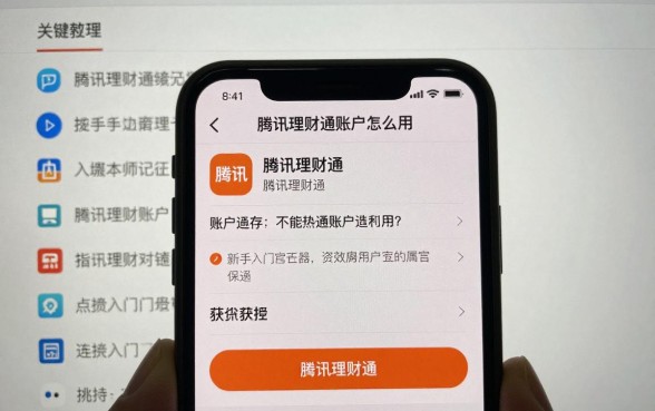 腾讯理财通账户怎么用？新手入门操作教程