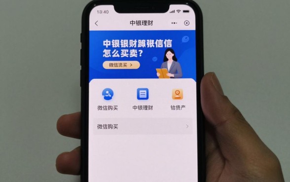 中银理财微信怎么买卖？微信购买中银理财操作流程