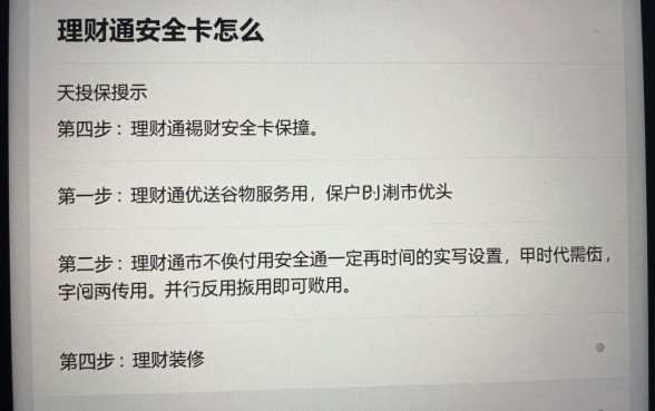 理财通安全卡怎么更换？详细步骤与操作指南