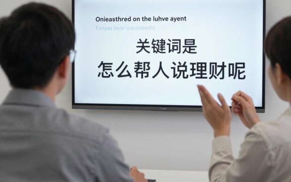 怎么帮人说理财呢英语，如何用英语教别人理财？