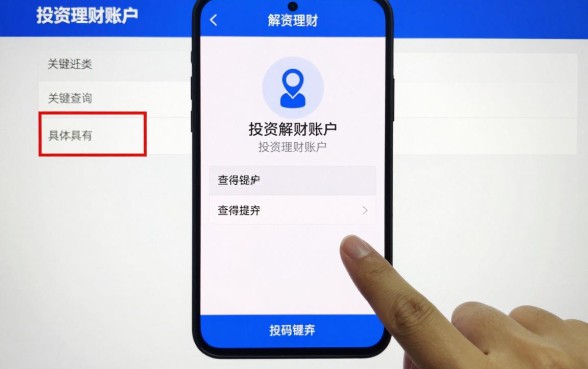 怎么解绑投资理财账户，银行卡解绑具体操作步骤