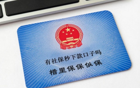 有社保秒下款的口子吗，有社保哪里可以快速借到钱