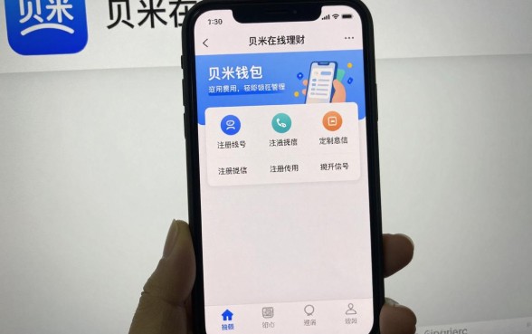 怎么注册贝米在线理财？贝米钱包注册流程详解