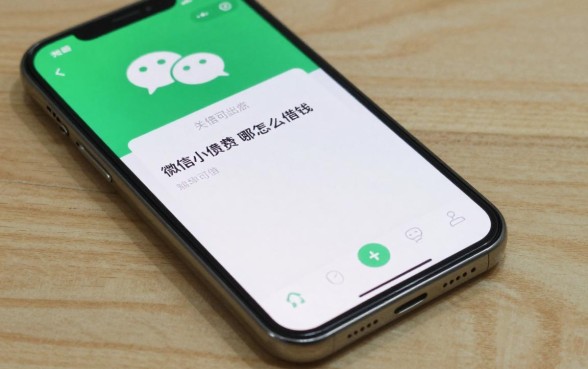 手机微信里面怎么借钱,微信小额贷款哪里可以借