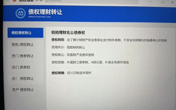 拍拍理财怎么转债券权？债权转让详细操作流程与规则解析