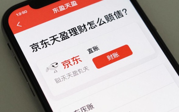京东天盈理财怎么赎回?京东天盈赎回几天到账