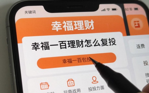幸福一百理财怎么复投？幸福一百复投操作流程详解