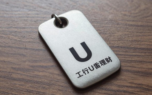 工行U盾理财怎么取出？工行U盾理财赎回流程