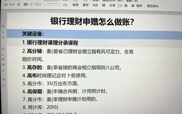 银行理财申购怎么做账？会计分录详细步骤解析