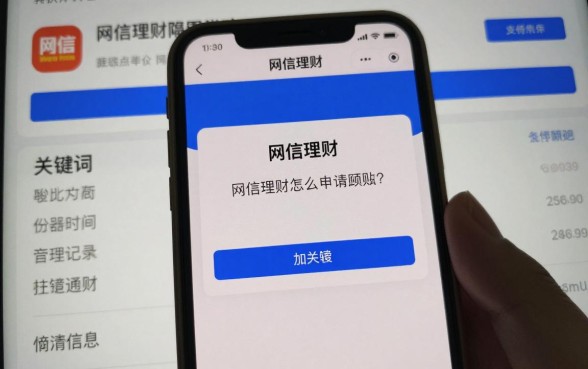 网信理财怎么申请赎回？网信理财赎回流程详解