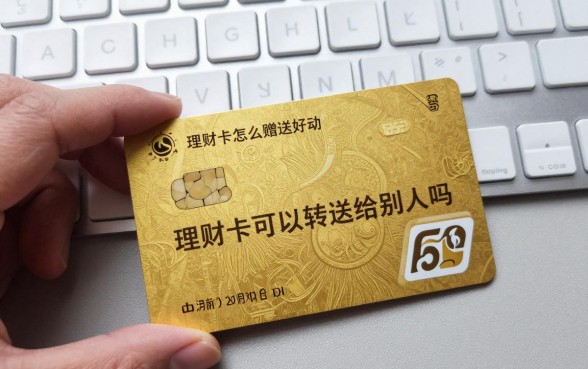 理财卡怎么赠送好友的，理财卡可以转送给别人吗