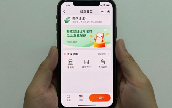 邮政日日升理财怎么查余额?邮政日日升查询方法有哪些