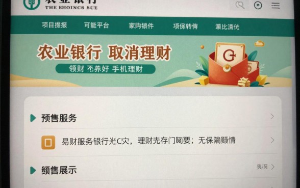 农业银行怎么取消理财?手机银行赎回步骤详解