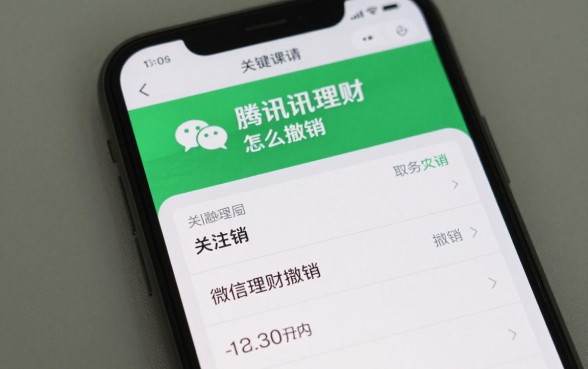 微信腾讯理财怎么撤销？腾讯理财通取消交易流程