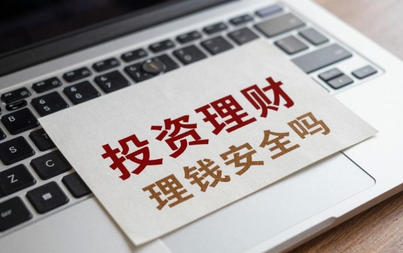 电脑桌面怎么投资理财，电脑上理财赚钱安全吗