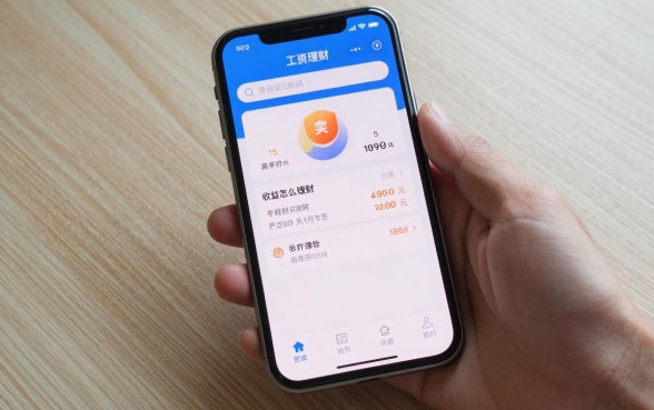 工资怎么理财手机软件，哪款理财软件收益高又安全？
