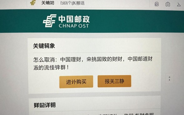 怎么取消中国邮政理财？中国邮政理财赎回流程详解