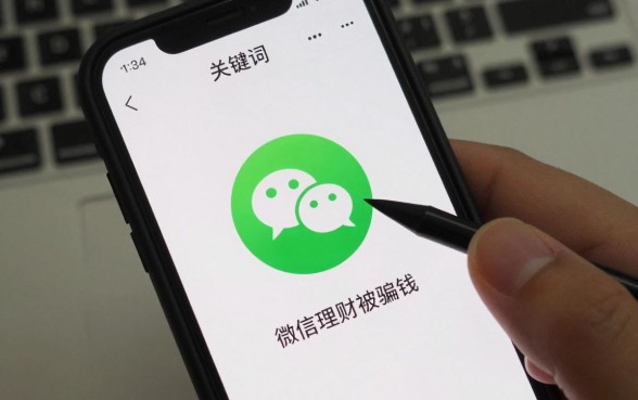 理财被骗怎么找回微信？微信理财被骗钱能追回吗