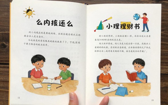 教小孩怎么理财必读书有哪些，适合孩子看的理财书籍推荐