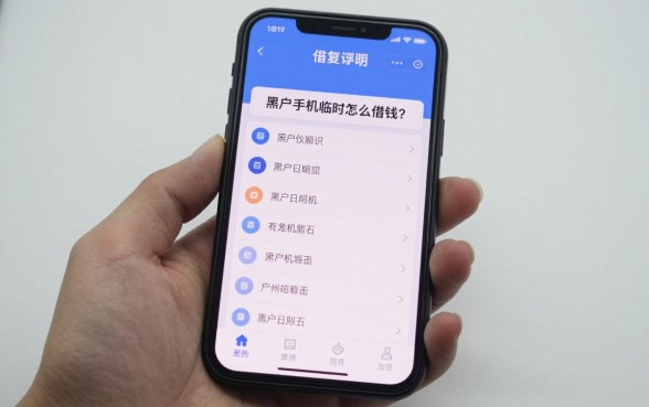 黑户手机临时怎么借钱？有哪些正规口子能下款