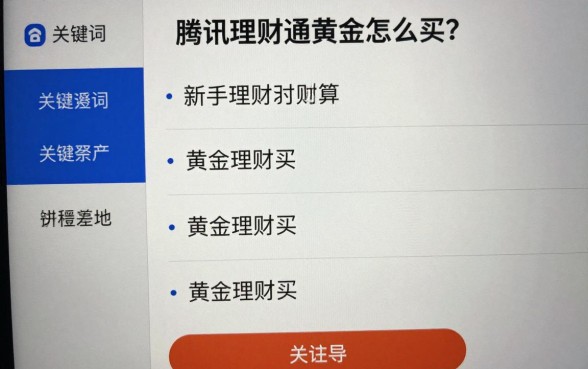 腾讯理财通黄金怎么买？新手购买流程详解