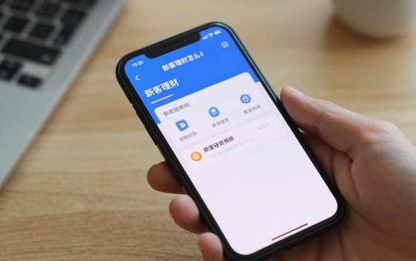 新客理财预约怎么取消?教你快速取消新客理财预约的方法