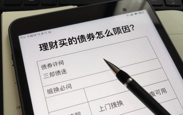 理财买的债券怎么赎回？银行债券理财赎回流程详解