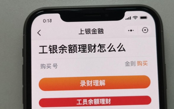 工银余额理财怎么购买？工银余额理财购买流程详解