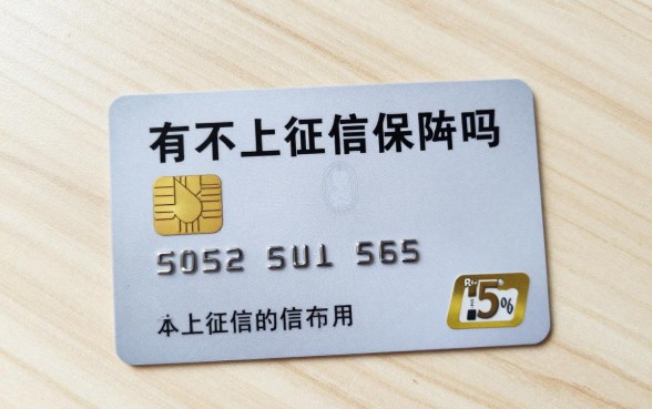 有不上征信的信用卡吗，不上征信的信用卡真的存在吗
