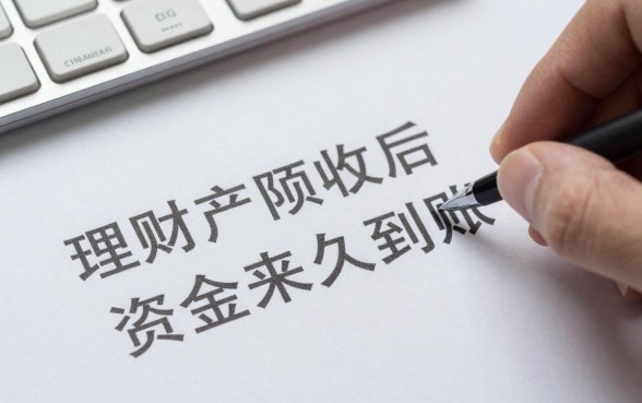 理财我的资金怎么转出,理财产品赎回后资金多久到账
