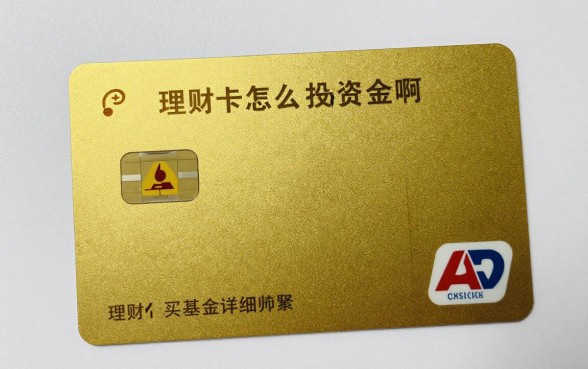 理财卡怎么投资基金啊，理财卡买基金详细步骤