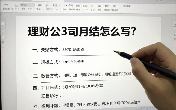 理财公司月总结怎么写？新手必看高效模板分享