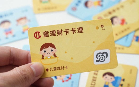 儿童理财卡片怎么办理？哪家银行儿童理财卡好办理