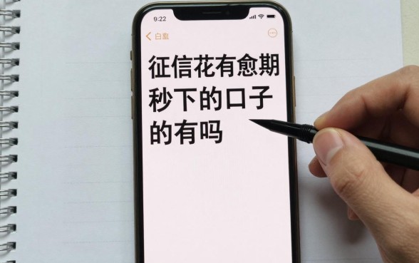 征信花有逾期秒下的口子真的有吗，哪里能找到必下款的渠道